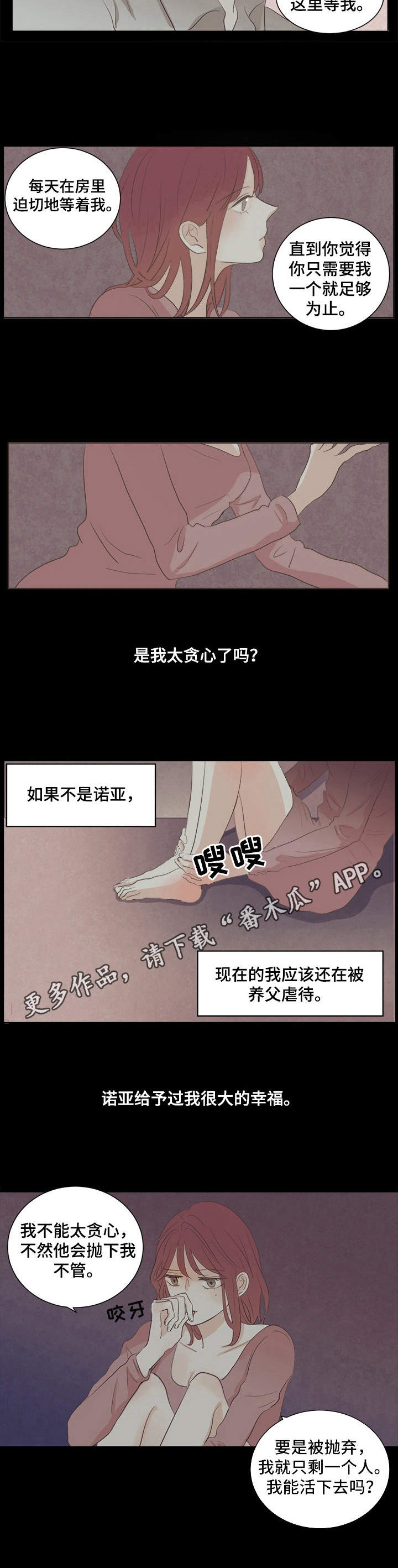 刻在心底的意思漫画,第30章：贪心2图