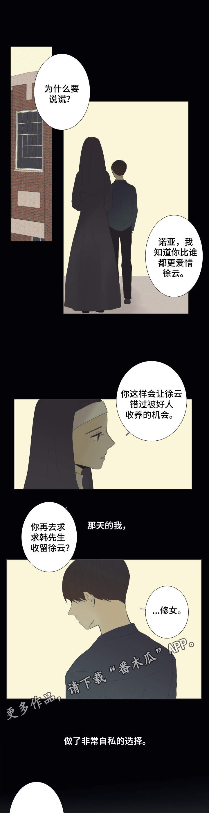 刻在心中的美好作文350字漫画,第17章：选择2图