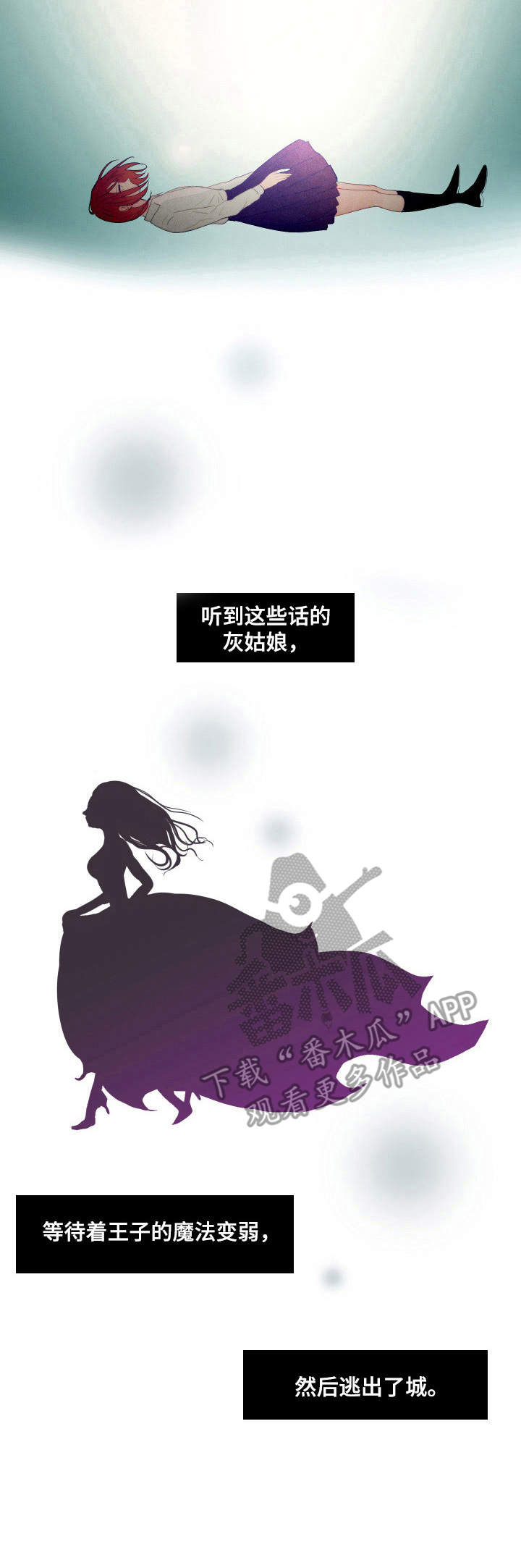 刻在我心里的名字漫画,第18章：童话的结局2图