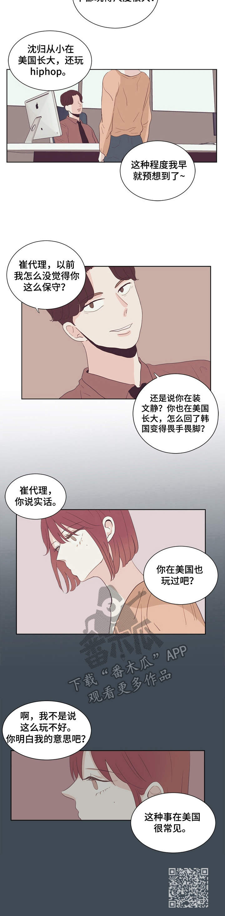 刻在心底的善良漫画,第22章：压力1图