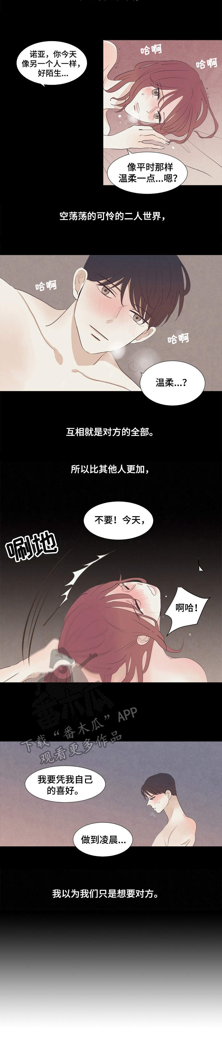 刻在心中敲打着脉搏伴奏漫画,第31章：泪水1图