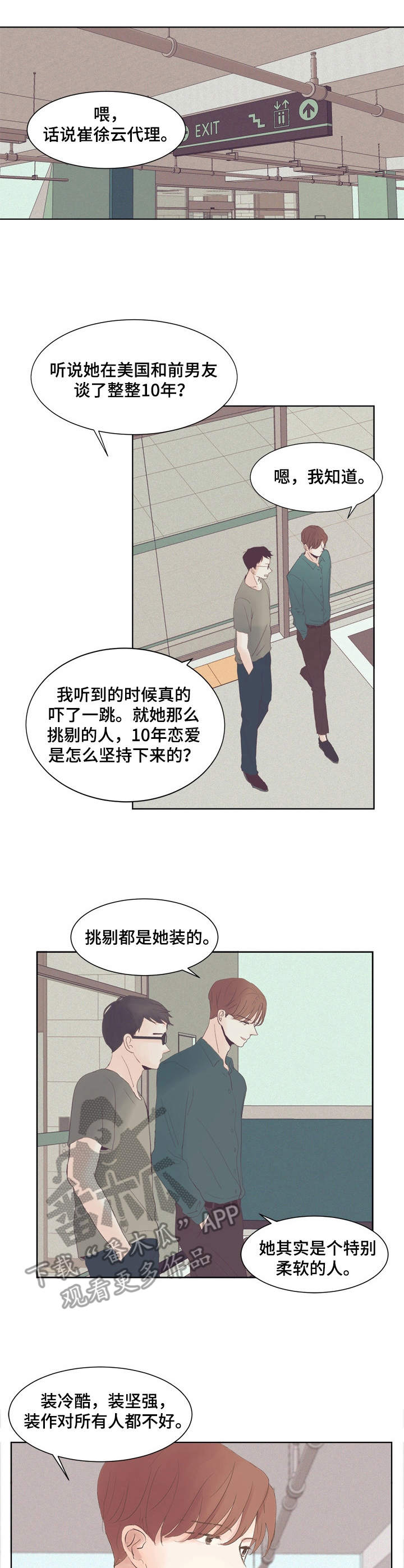 刻在心中的美好700字作文漫画,第7章：刻在心里1图