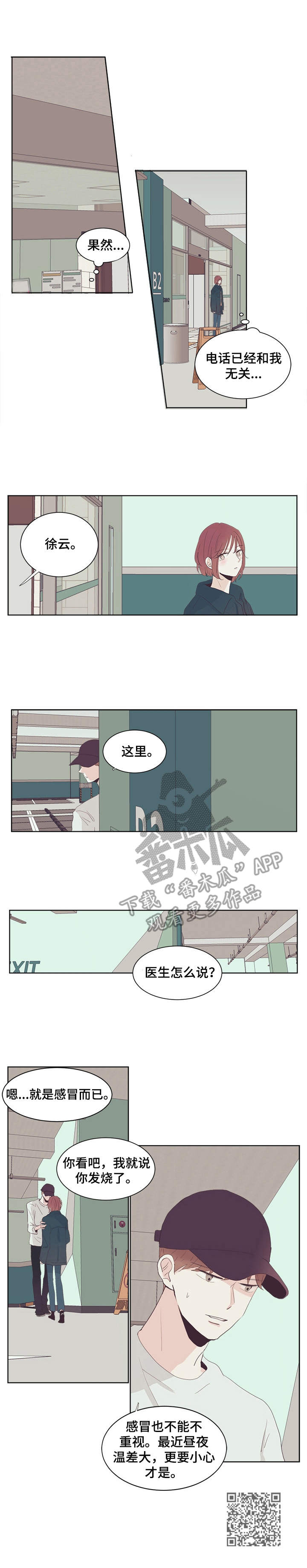 刻在心中的温暖作文600字漫画,第23章：生病2图