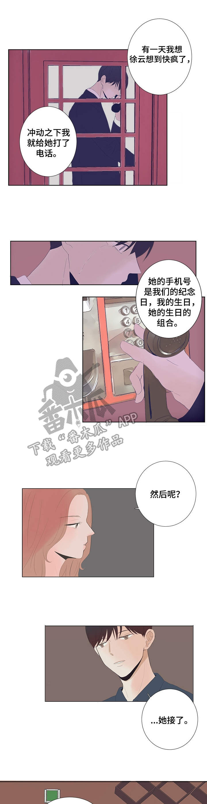 刻在心中的温暖作文600字漫画,第19章：绑在身边2图