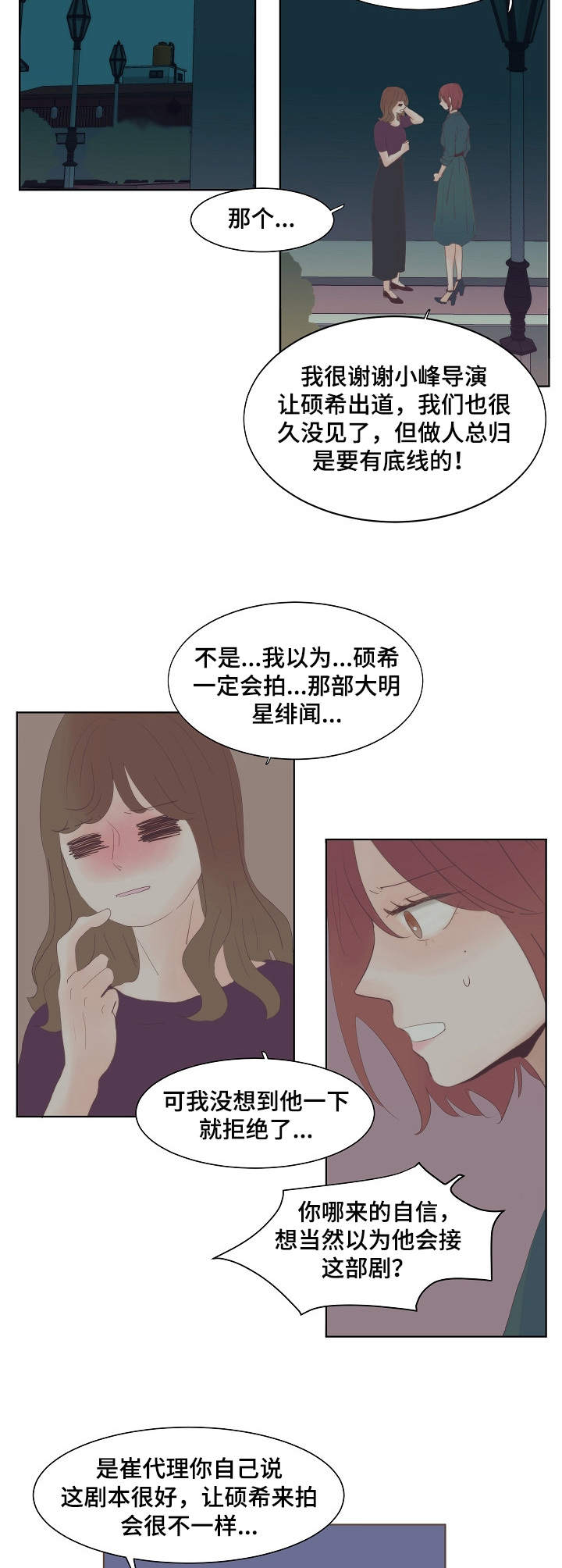 刻在心底的善良漫画,第13章：寂寥2图