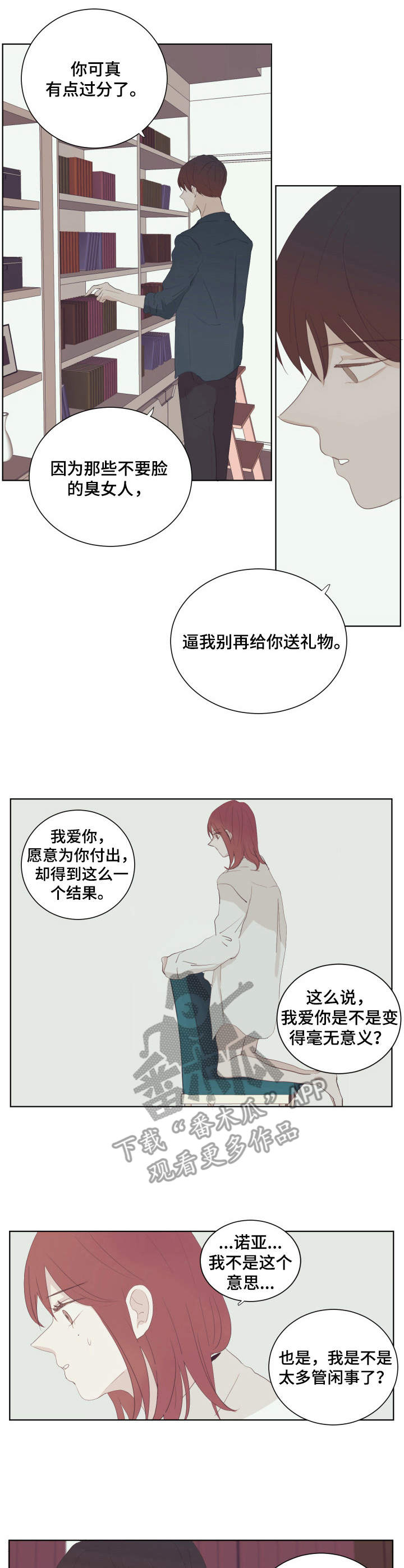 刻在心中敲打着脉搏伴奏漫画,第21章：恐惧的话语1图