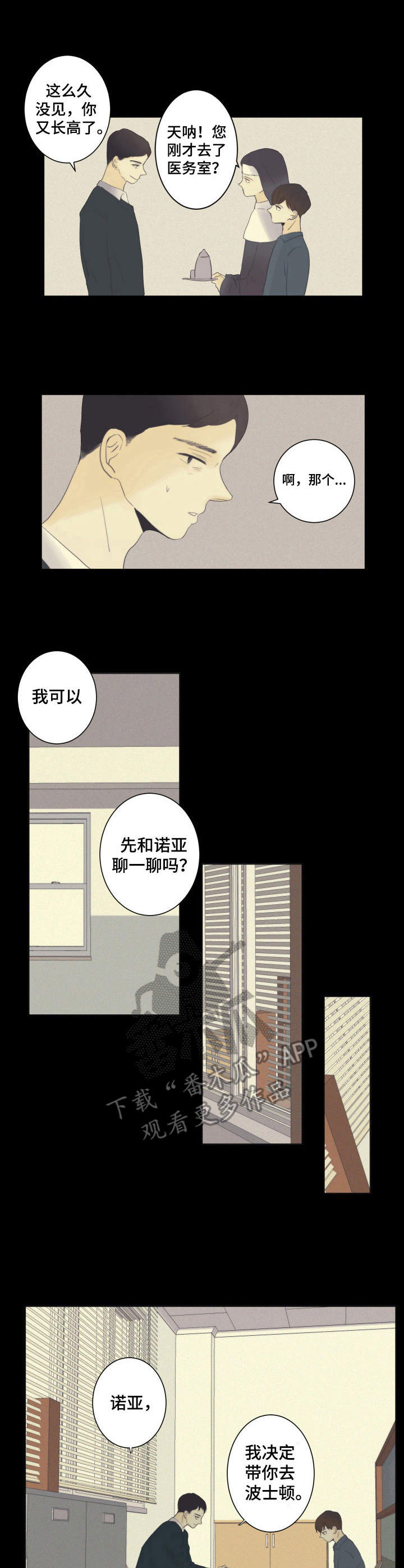 刻在心中敲打着脉搏伴奏漫画,第17章：选择2图