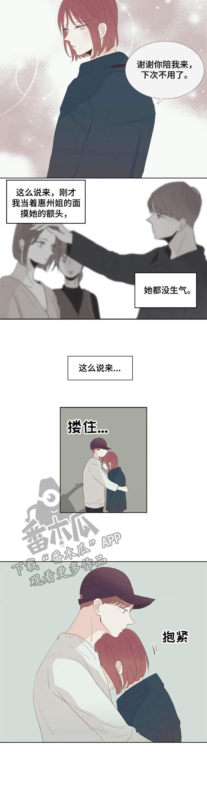 刻在心中漫画,第24章：依靠2图