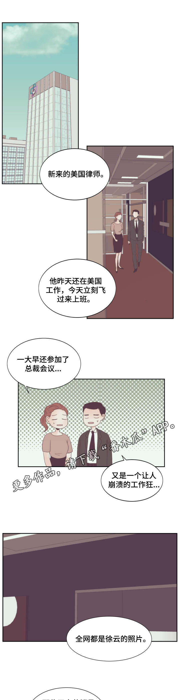 刻在心中的烙印漫画,第9章：卖惨2图