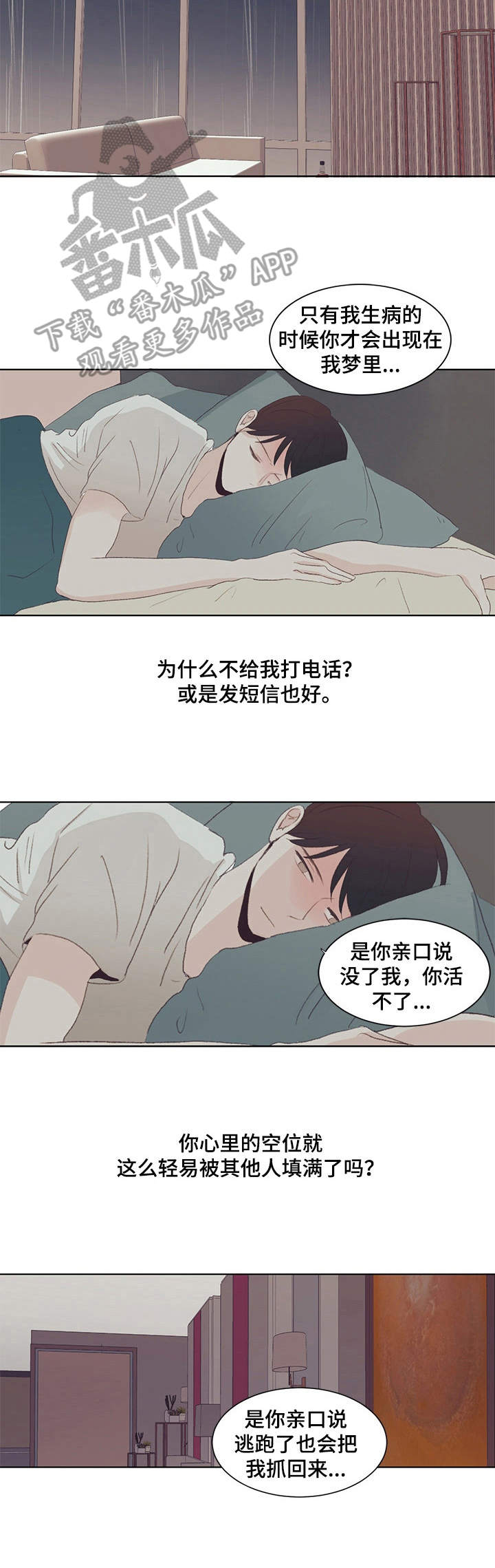 刻在心中的美好作文漫画,第25章：撒娇2图