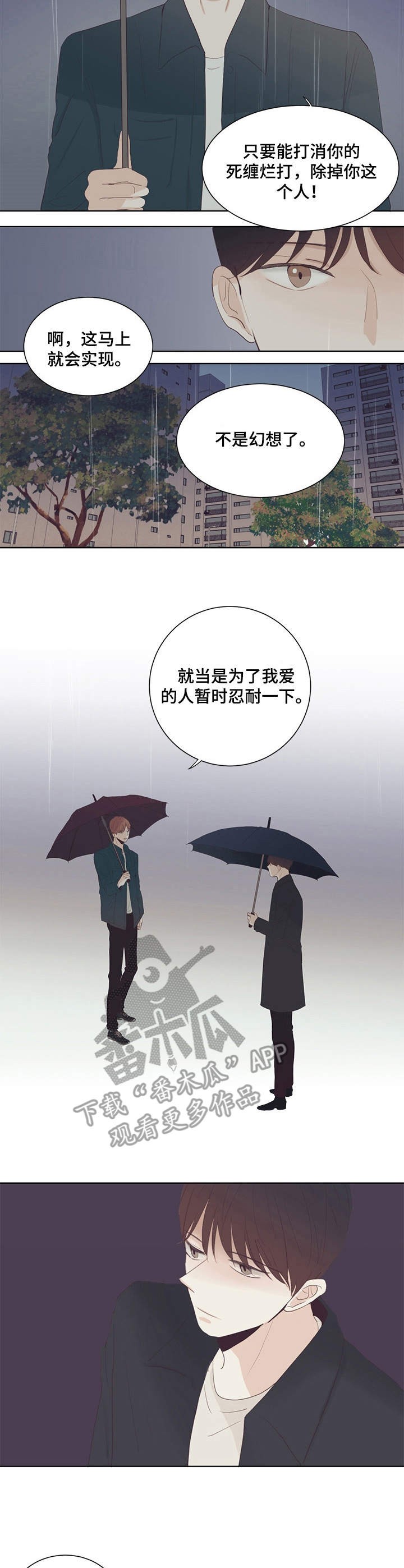 刻在心中的温柔到永久漫画,第29章：嘲讽2图