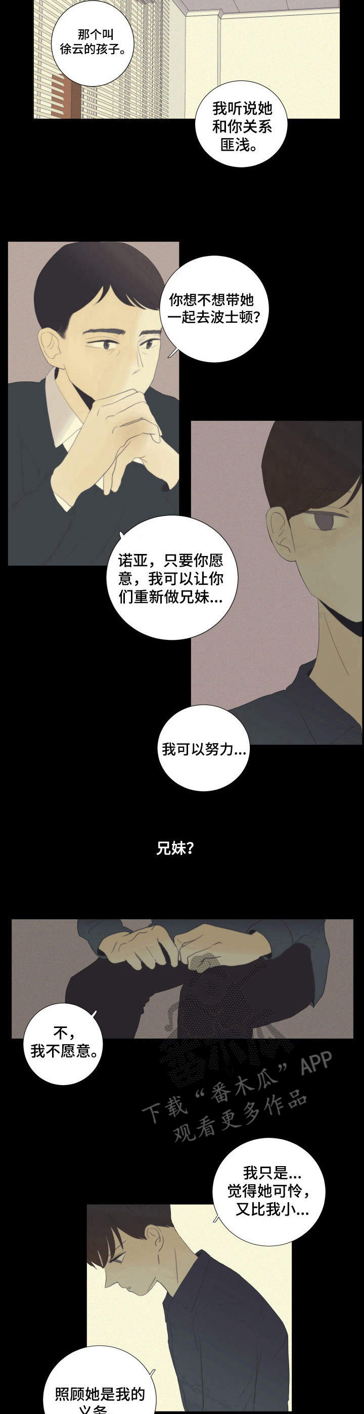 刻在心中的美好700字作文漫画,第17章：选择2图