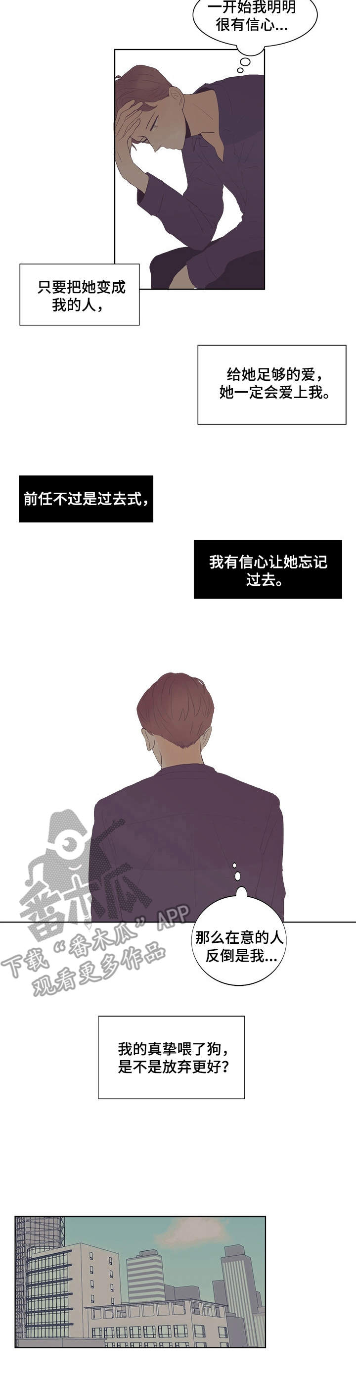 刻在心中的温暖漫画,第14章：大型忠犬2图