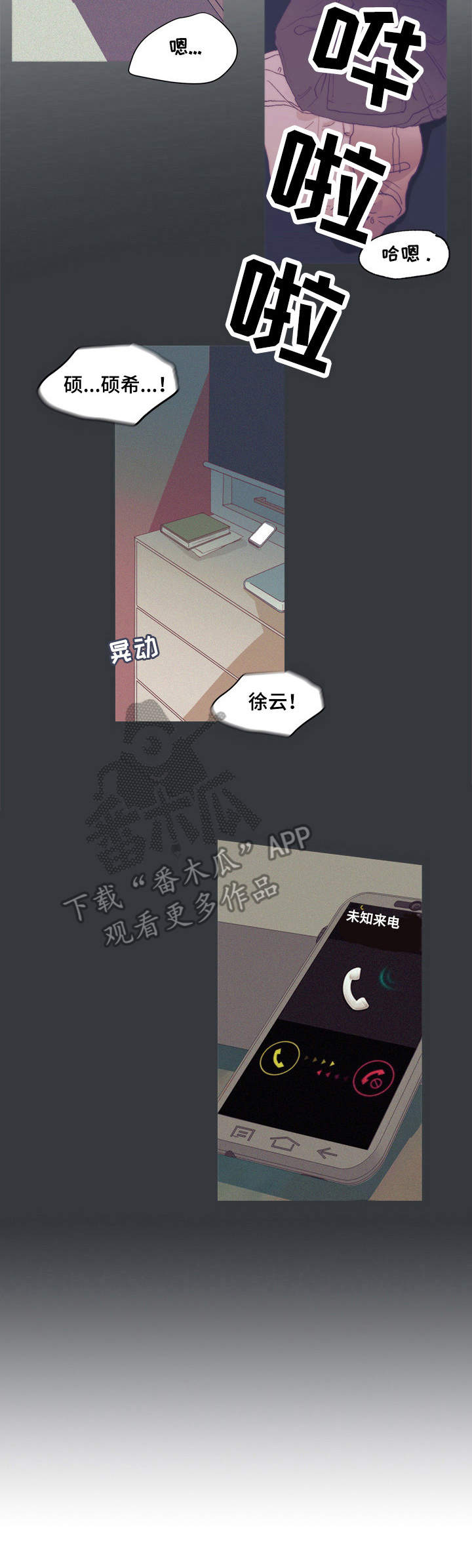 刻在心中漫画,第5章：在意她1图