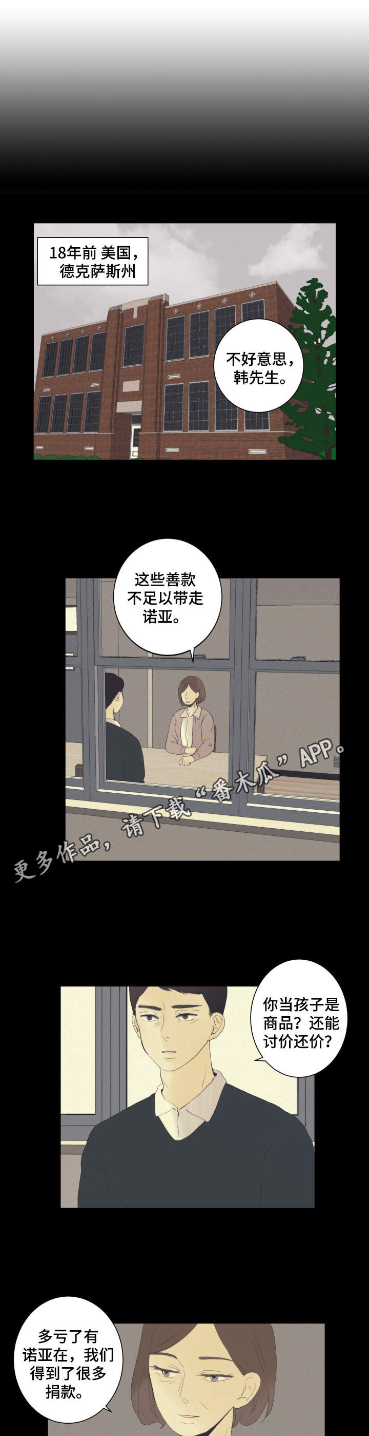 刻在心中的记忆的成语漫画,第16章：孤儿院2图