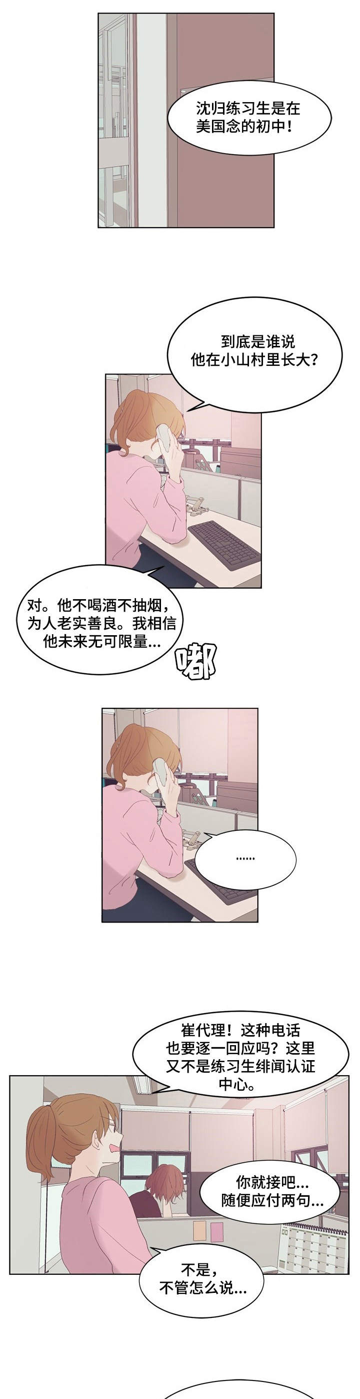 刻在心底的名字小说漫画,第1章：明星2图