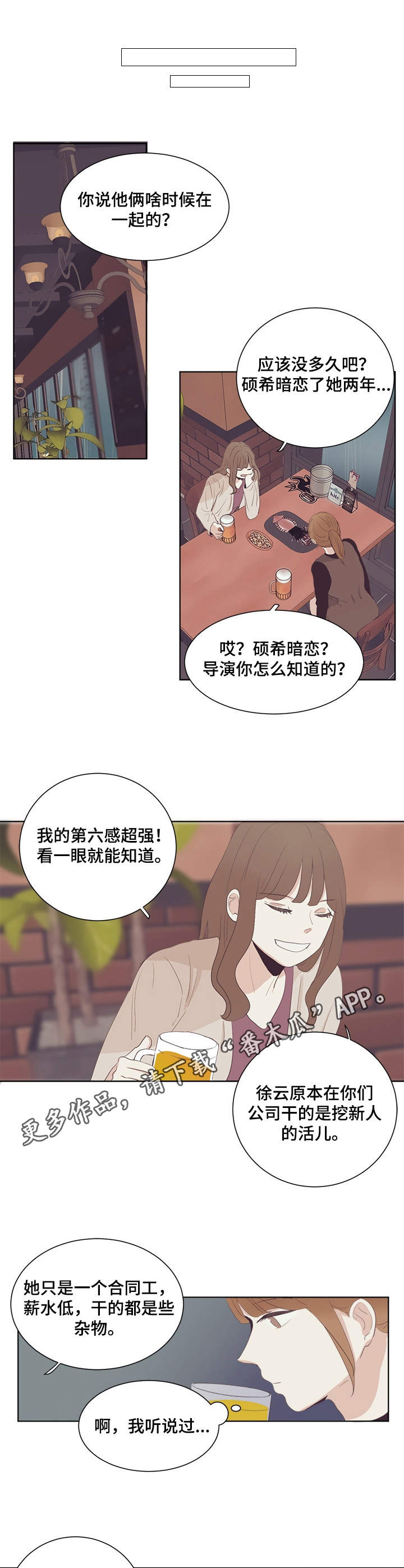 刻在心上的名字知乎漫画,第28章：对峙1图