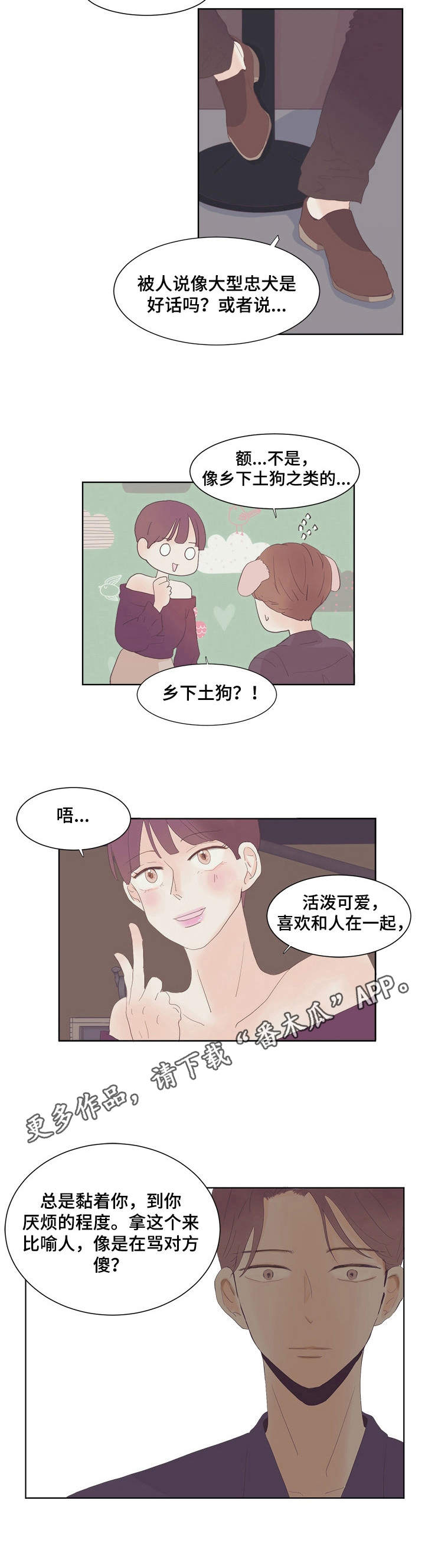 刻在我心底的名字歌词漫画,第14章：大型忠犬2图