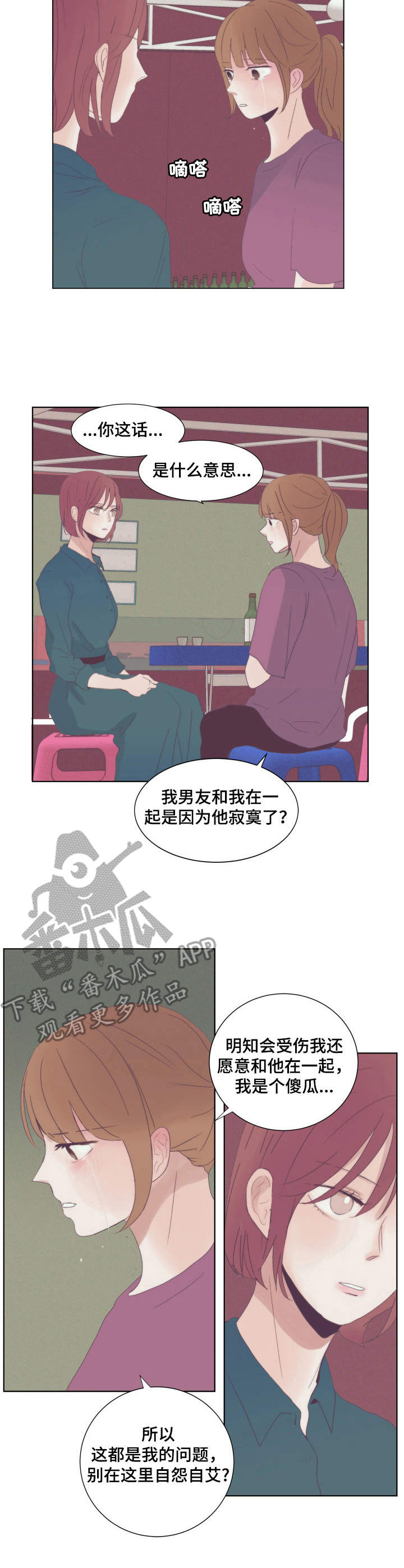 刻在心底的秘密漫画,第11章：气氛搞僵了1图