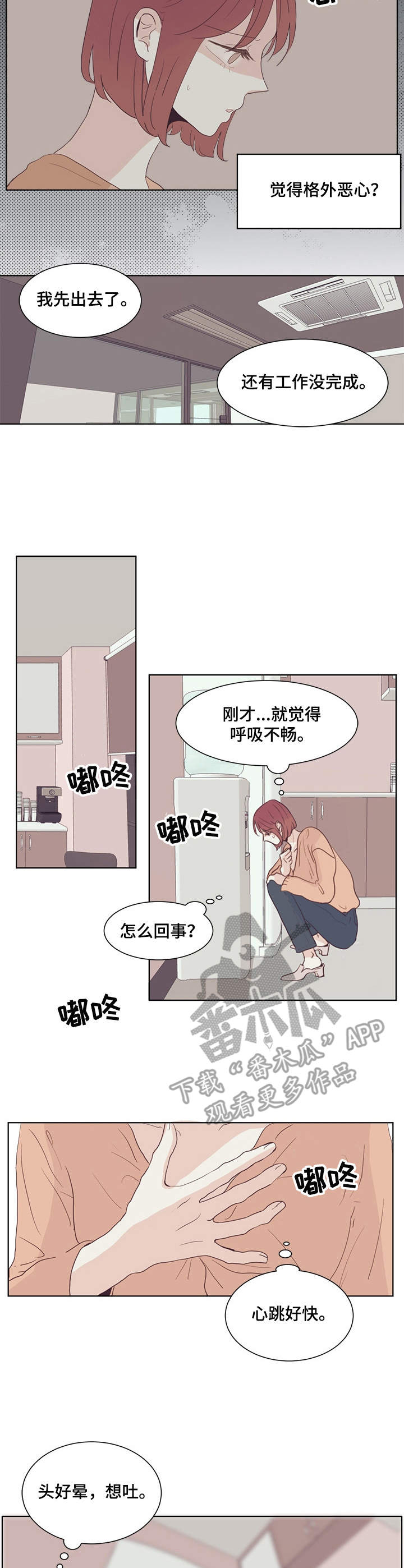 刻在心中的感动作文500字六年级漫画,第23章：生病1图