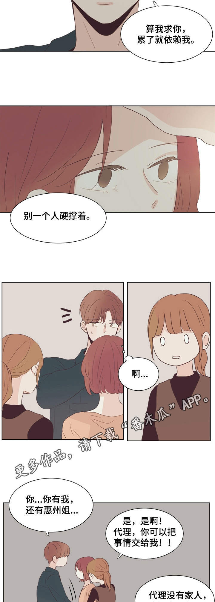 刻在心中拍打着脉搏什么意思漫画,第23章：生病2图