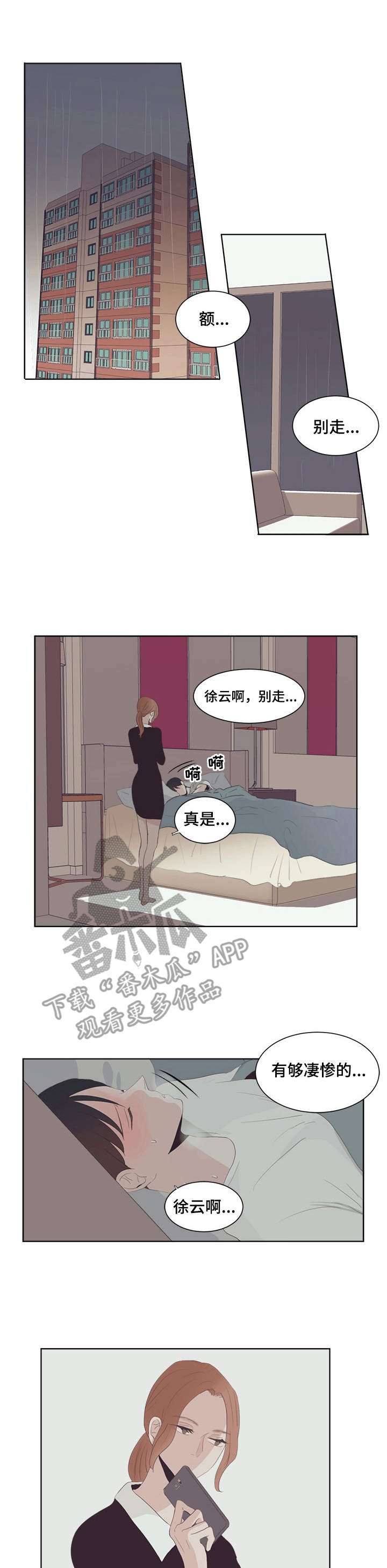 刻在心中漫画,第25章：撒娇1图