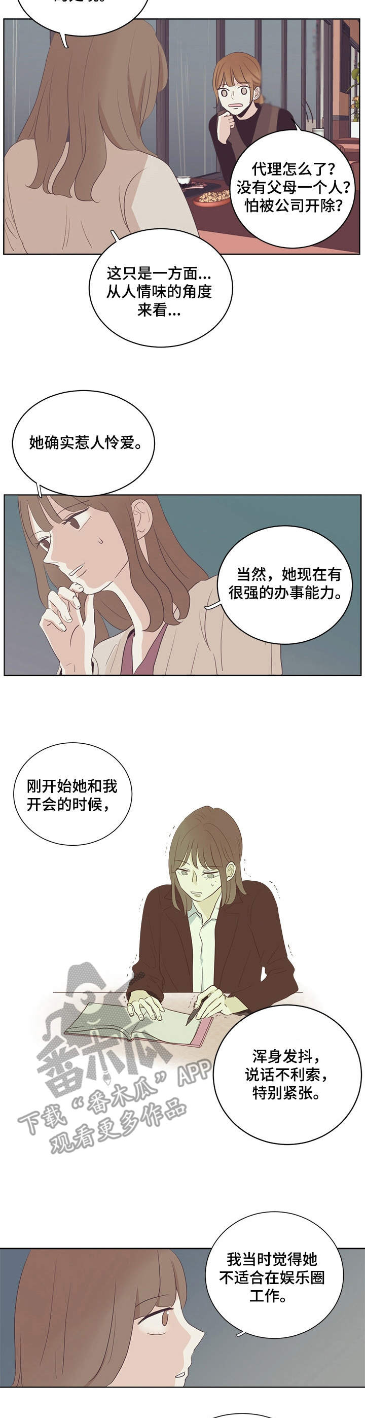 刻在心上的名字知乎漫画,第28章：对峙1图