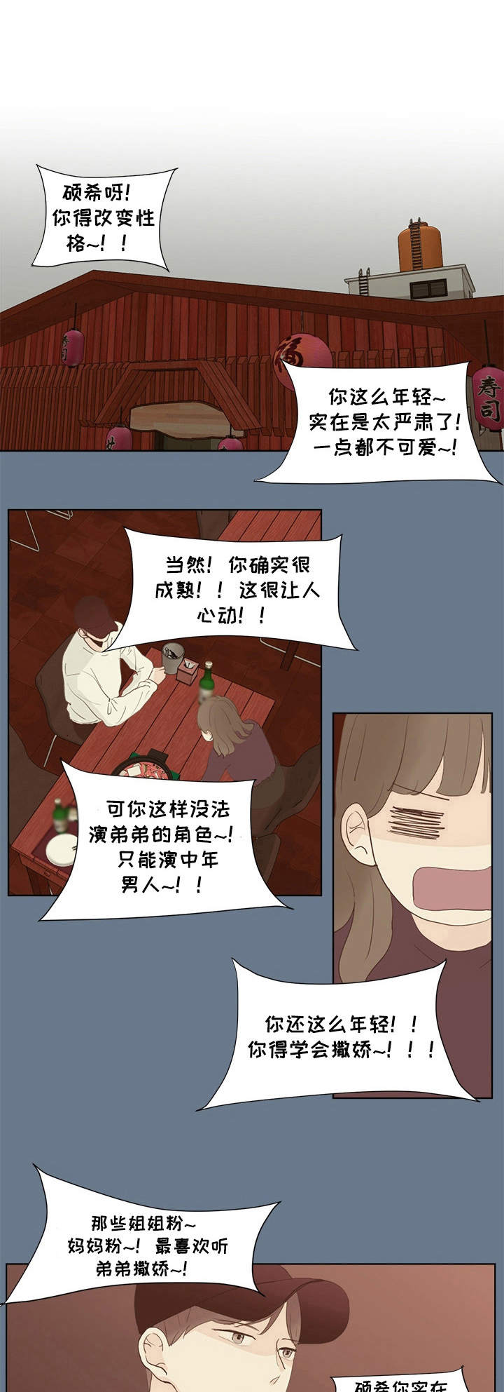 刻在心中漫画,第26章：照顾1图