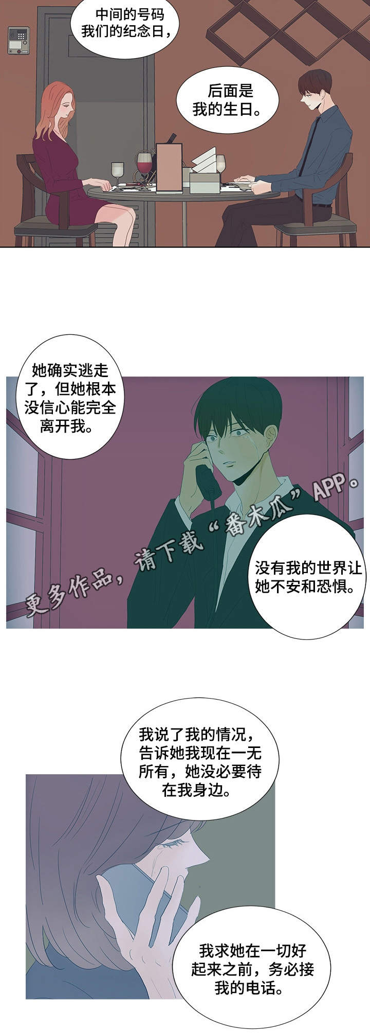 刻在心中的遗憾漫画,第19章：绑在身边1图