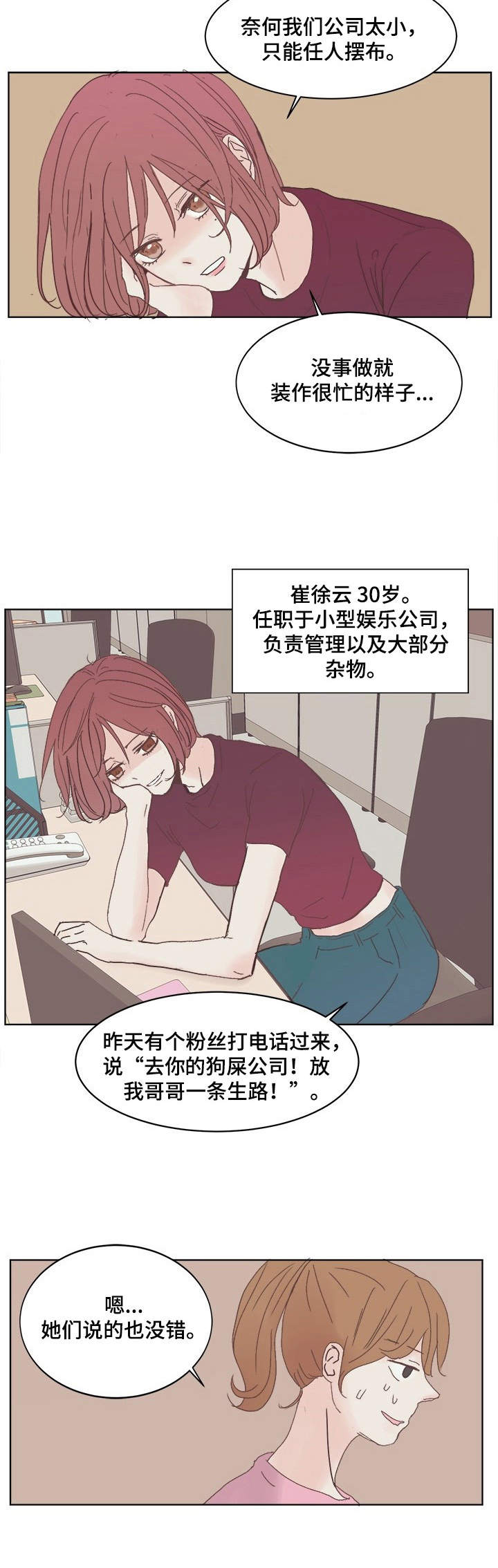 刻在心底的名字路飞文漫画,第1章：明星1图