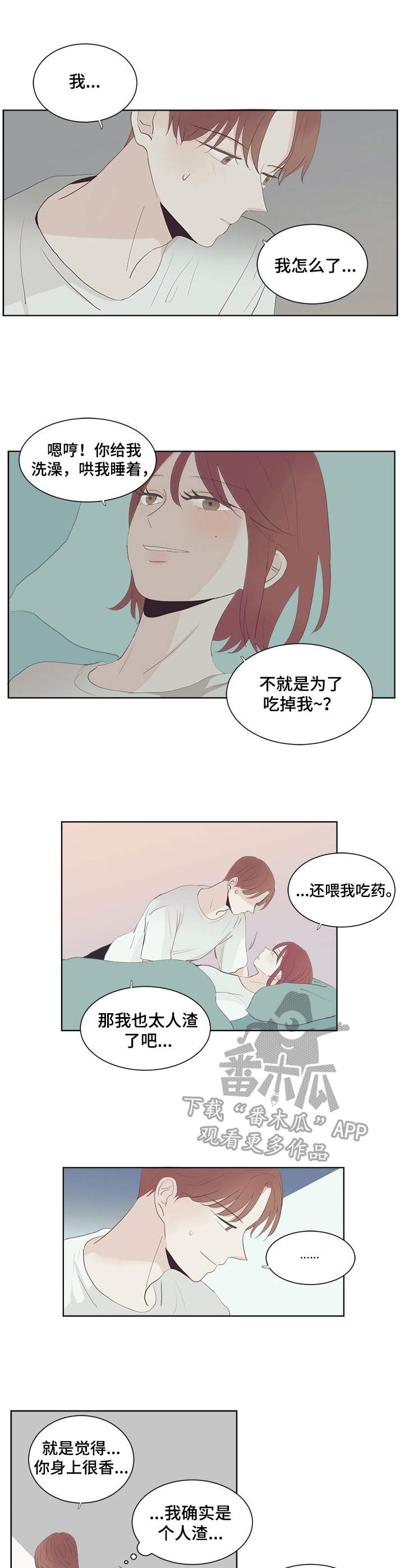 刻在心中的教训这篇作文怎么写漫画,第26章：照顾2图