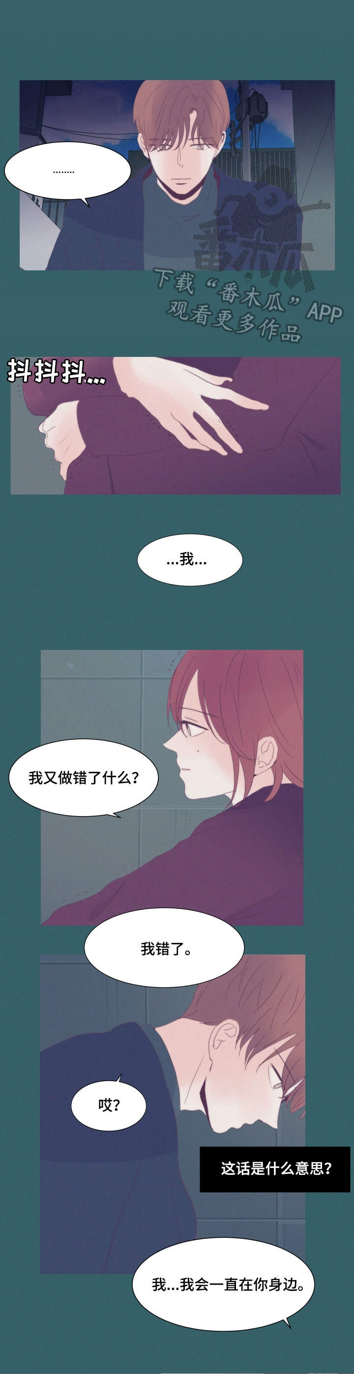 刻在心中的名字漫画,第8章：安慰2图