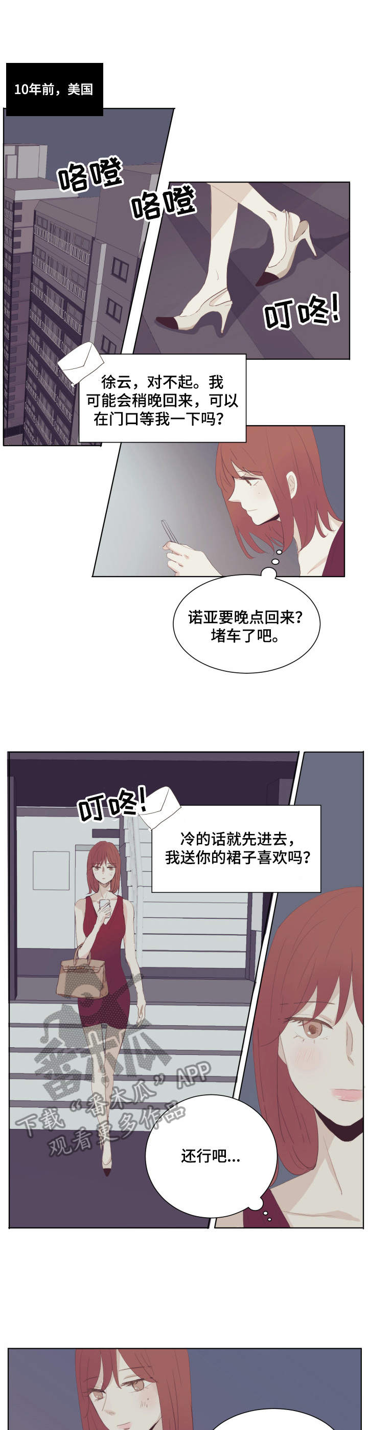 刻在心中漫画,第20章：流言蜚语1图