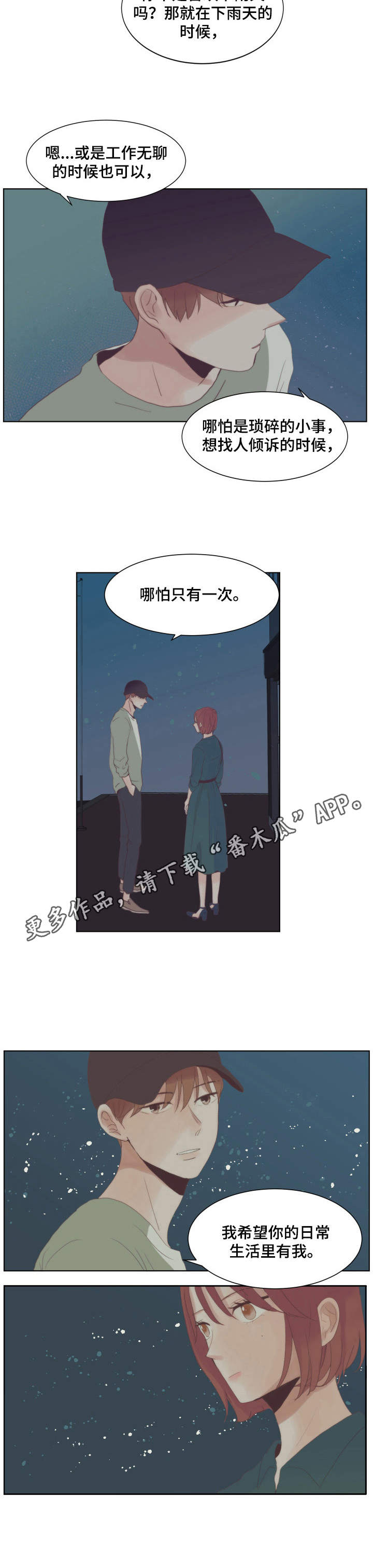 刻在心中的遗憾漫画,第12章：不要奢望1图