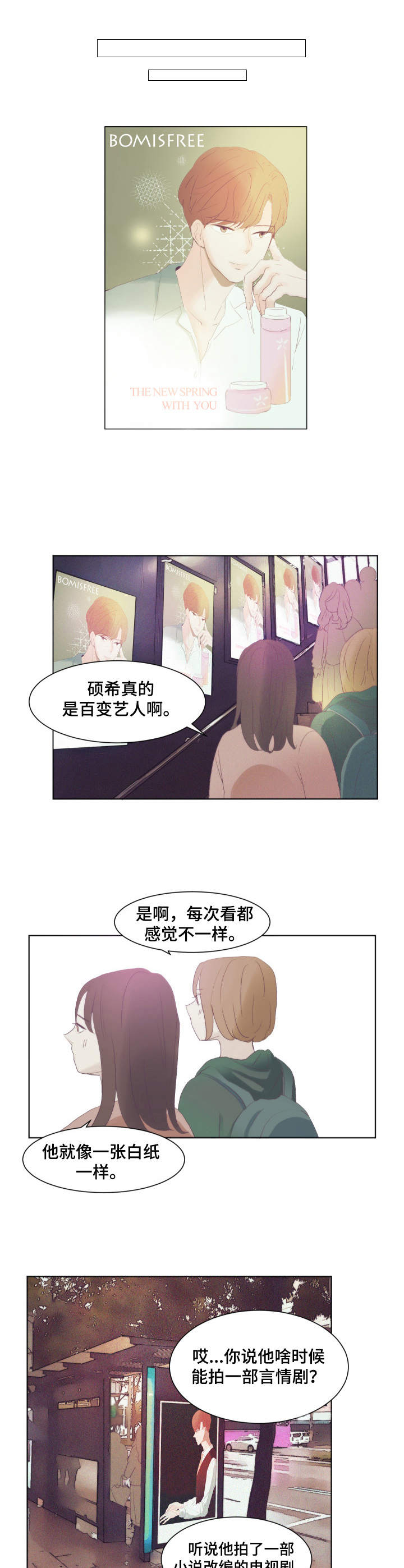 刻在心中的美好700字作文漫画,第2章：言情小说1图