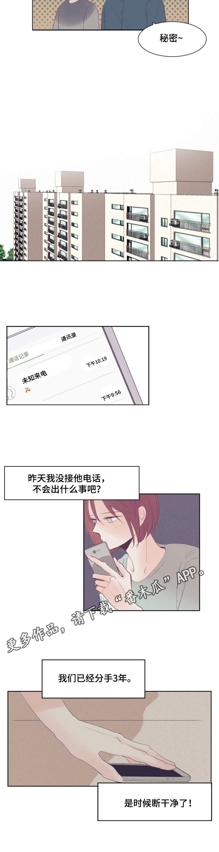 刻在心中的美好700字作文漫画,第7章：刻在心里2图