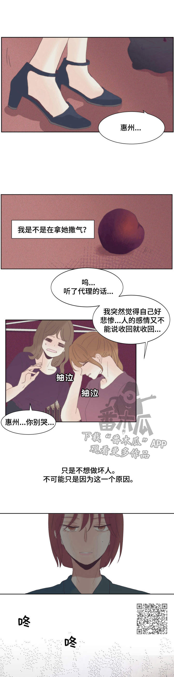 刻在心底的秘密漫画,第11章：气氛搞僵了2图