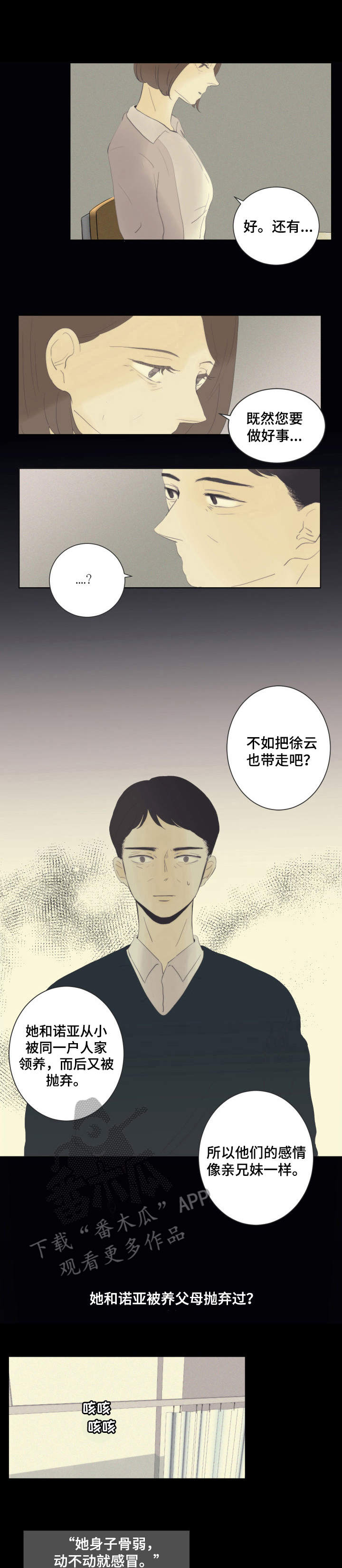 刻在我心底的名字歌词漫画,第17章：选择1图