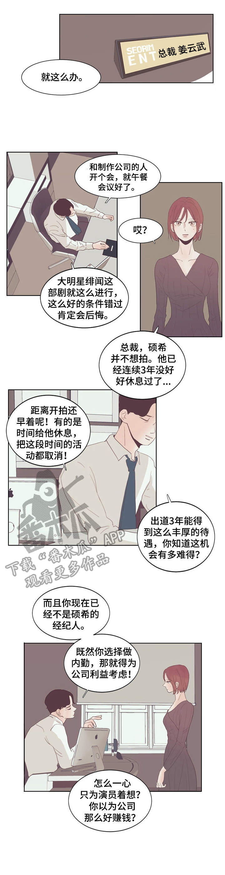 刻在心中的温暖漫画,第14章：大型忠犬1图