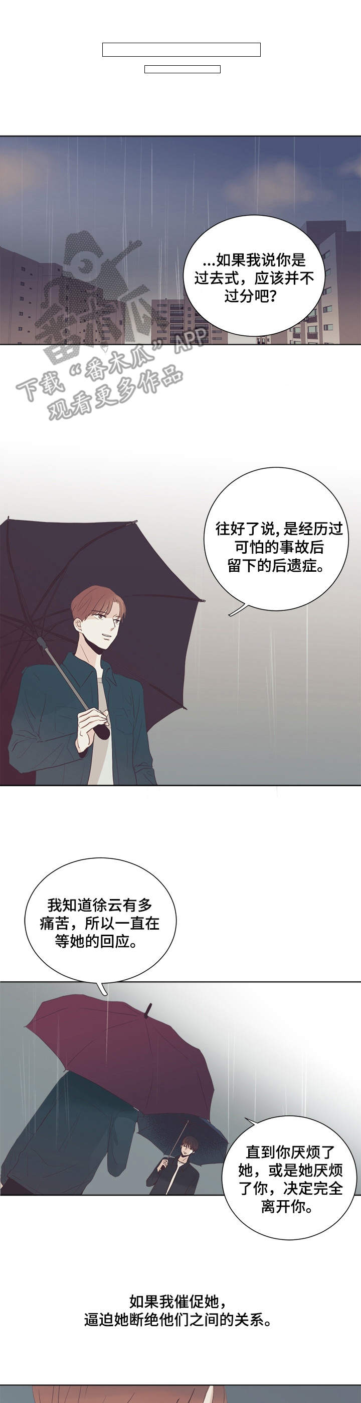 刻在心中的记忆500字左右漫画,第29章：嘲讽2图