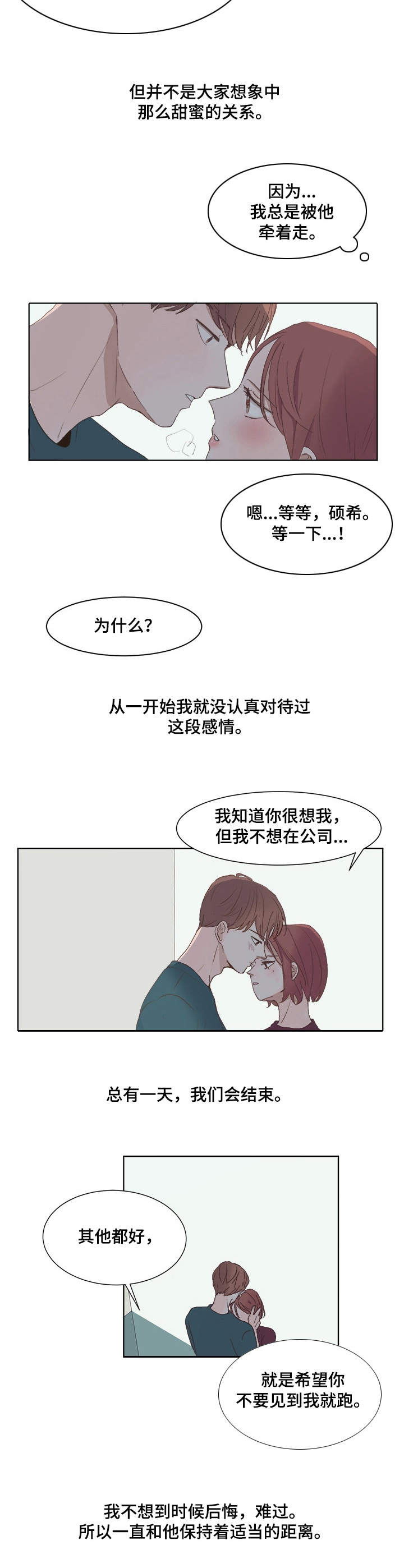 刻在心中的美好700字作文漫画,第2章：言情小说1图