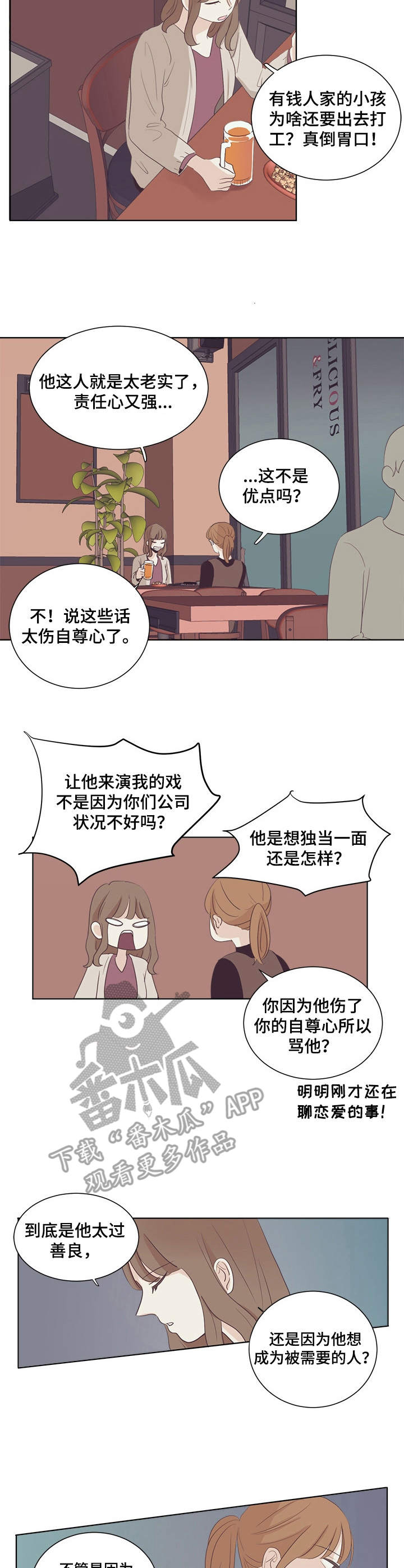 刻在心中漫画,第29章：嘲讽2图