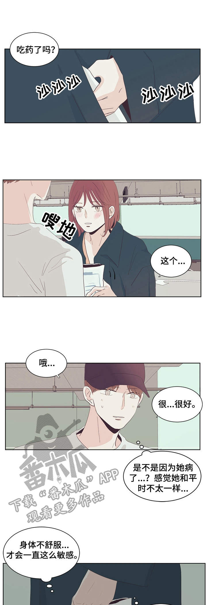 刻在心中漫画,第24章：依靠1图