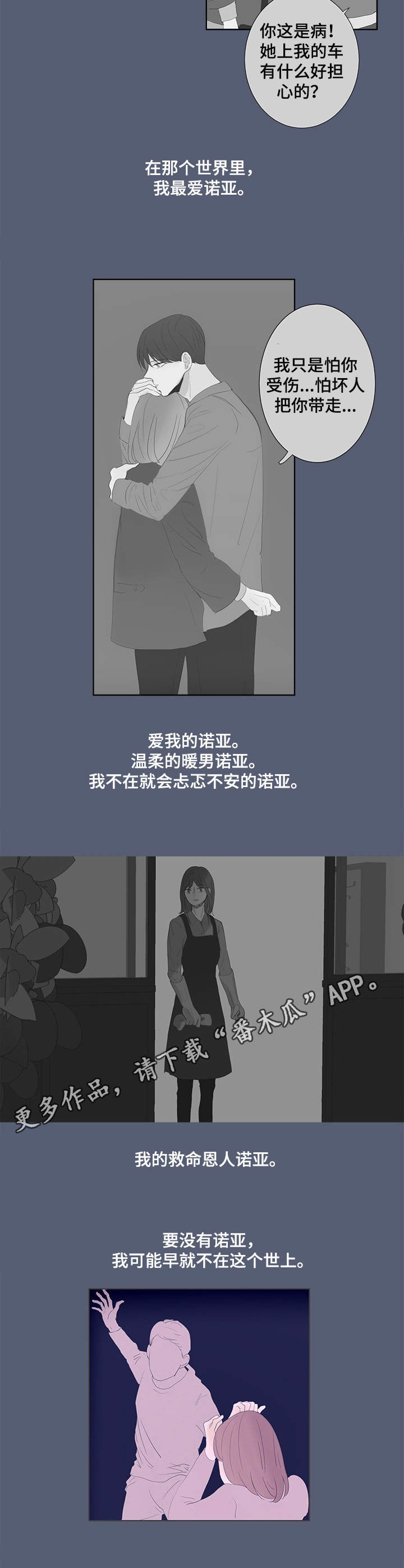 刻在心中漫画,第19章：绑在身边2图