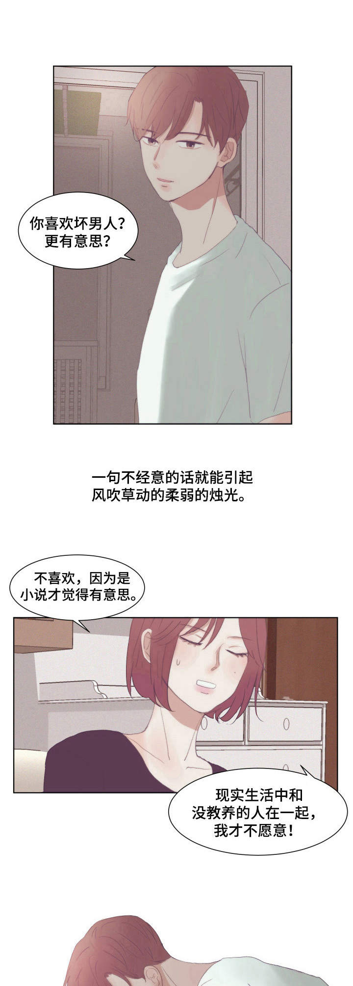 刻在心中漫画,第3章：盯着2图