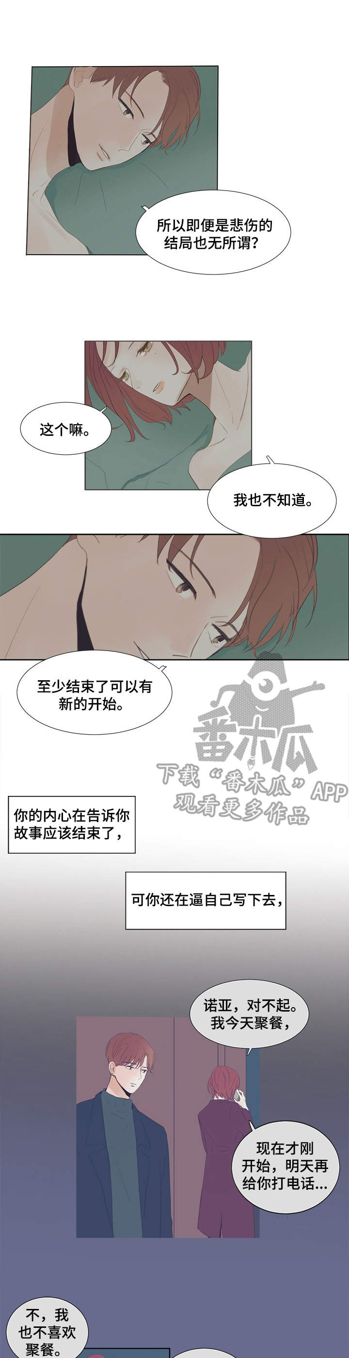 刻在我心里的名字漫画,第18章：童话的结局1图