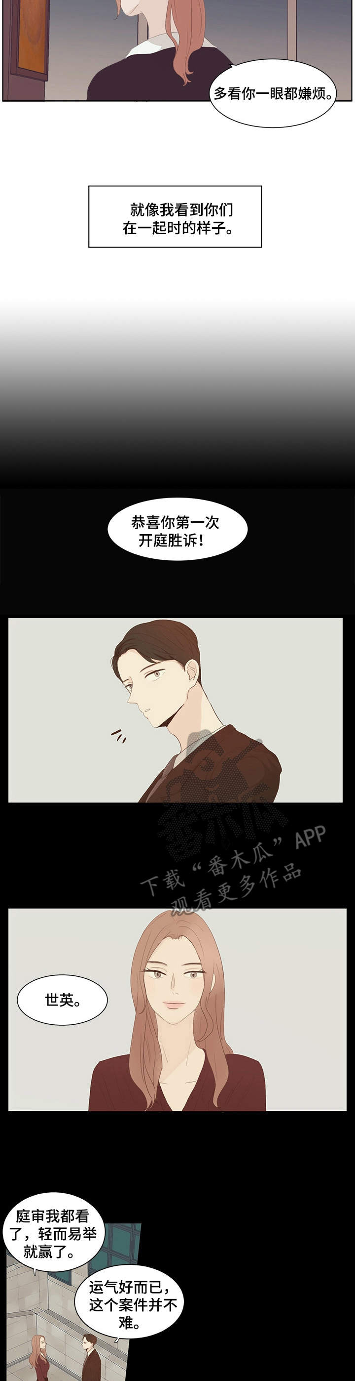 刻在心中的美好作文漫画,第25章：撒娇2图