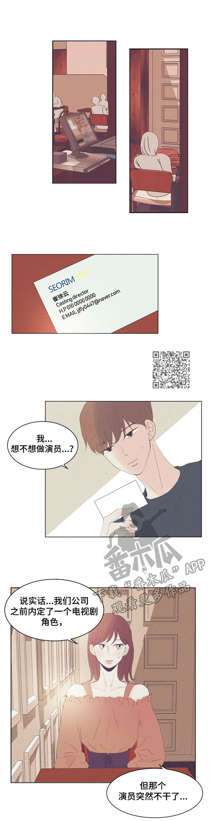 刻在心中漫画,第4章：慌张1图