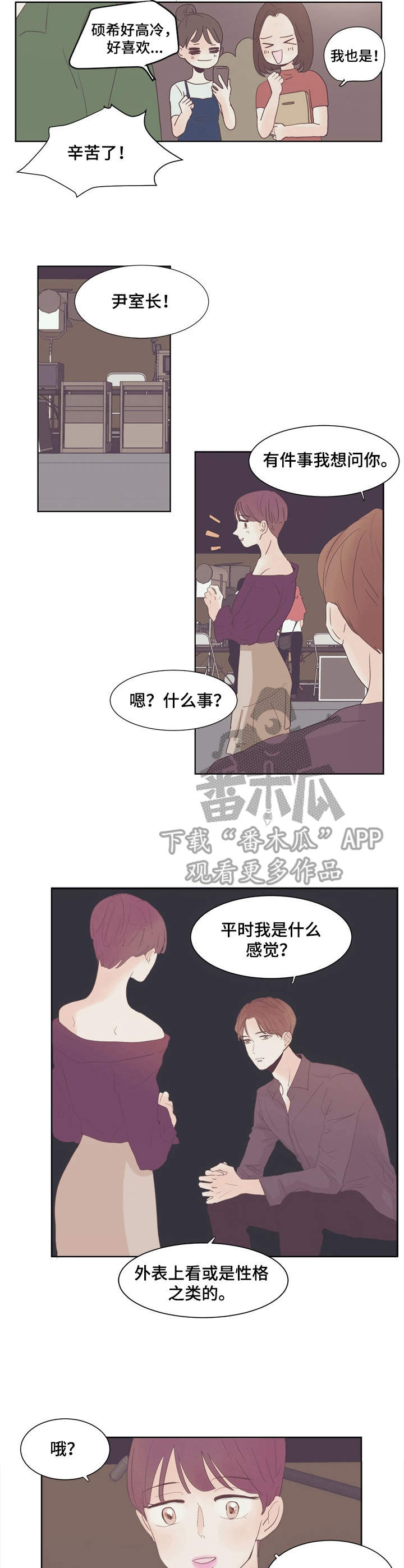 刻在心中还是刻在脑中漫画,第14章：大型忠犬2图