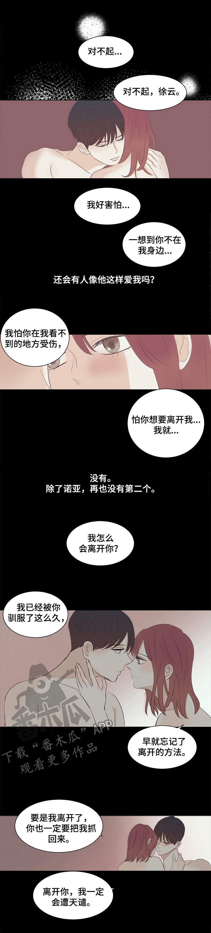 醉在酒中,刻在心中漫画,第31章：泪水1图